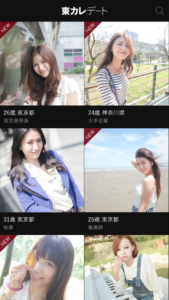 東カレデート女性会員検索画面