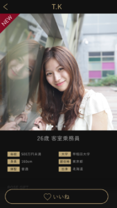 東カレデート女性会員プロフィール画面
