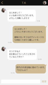 メッセージ交換画面