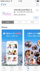 patoダウンロード画面
