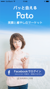 pato登録画面