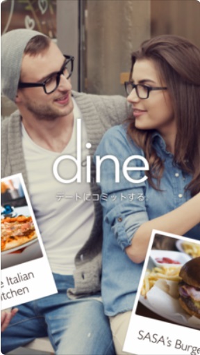 Dine(ダイン)のスクリーンショット1