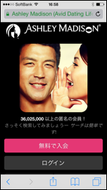 アシュレイ・マディソンTOPページ