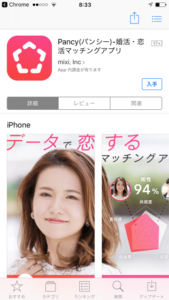 pancyダウンロード画面
