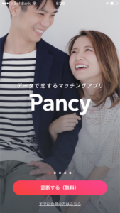 相性診断画面