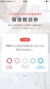 相性診断画面2