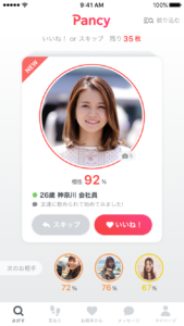 女性のプロフィール画面