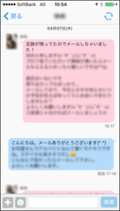 ハッピーメールの女性会員とのメール画面スクショ